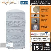 ราคา WAVE ถังเก็บน้ำบนดิน รุ่น Chang Loft (ช้าง ลอฟท์) ขนาด 500 700 1000 1500 2000 3000 4000 5000 ลิตร จัดส่งฟรี ทั่วประเทศ CHANG LOFT-4000 701 E. ถัง+ลล.ท (12473327)