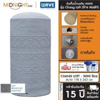 ราคา WAVE ถังเก็บน้ำบนดิน รุ่น Chang Loft (ช้าง ลอฟท์) ขนาด 500 700 1000 1500 2000 3000 4000 5000 ลิตร จัดส่งฟรี ทั่วประเทศ D. ถัง+ตัวกรอง CHANG LOFT-5000 (12473350)