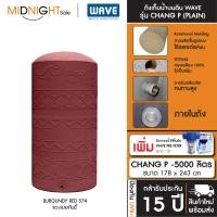 ราคา WAVE ถังเก็บน้ำบนดิน รุ่น Chang P ขนาด 500 700 1000 1500 2000 3000 4000 5000 ลิตร ประกัน15 ปี จัดส่งฟรี ทั่วประเทศ D. ถัง+ตัวกรอง CHANG P-5000 (574) (12473514)