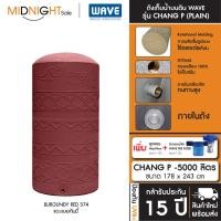 ราคา WAVE ถังเก็บน้ำบนดิน รุ่น Chang P ขนาด 500 700 1000 1500 2000 3000 4000 5000 ลิตร ประกัน15 ปี จัดส่งฟรี ทั่วประเทศ F. ถัง+ลล.Maxflow+ตั CHANG P-5000 ( (12473516)