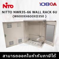 ราคา nitto wall rack 6u nwr35-66 (60x60x35cm) (12486093)
