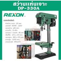 ราคา rexon สว่านแท่น แท่นเจาะ แท่นสว่าน รุ่น dp-330a 16มิล 600w สว่านแท่นมอเตอร์สายพาน ราคาถูกและดีที่นี่เท่านั้น (12486333)