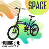 ราคา JOY BICYCLE จักรยานพับ SPACE 20นิ้ว สีน้ำเงิน (12490758)