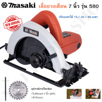 ราคา Ynj Tools Shop MASAKI เลื่อยตัดไม้ เลื่อยวงเดือน 7 นิ้ว รุ่น MK580 Normal (12504465)