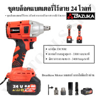 ราคา Ynj Tools Shop BAZUKA บล็อคไฟฟ้าไร้สาย 24V ไขควงกระแทกไร้สาย ไร้แปรงถ่าน สว่านไร้สาย Normal (12504504)