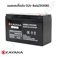 ราคา Ynj Tools Shop KAYANA แบต12V 8Ah แบตเตอรี่12โวล์ 8แอมป์ แบตเตอรี่ ( พ่นยาแบตเตอรี่ สำรองไฟ) Normal (12504584)
