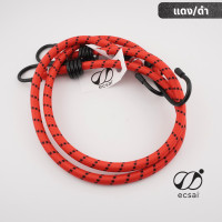 ราคา ecsai สายรัดยางยืดคุณภาพดี ขนาด 8 มม. ตะขอเหล็ก สายรัดท้ายมอไซด์ สายรัดของ สายรัดยางยืดอเนกประสงค์ แดง/ดำ 150 ซม./2 ชิ้น (12495946)