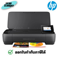 ราคา HP OfficeJet 250 Mobile All-in-One Printer (CZ992A) ปริ้นเตอร์ ประกันศูนย์ เต็มจำนวน (12496236)