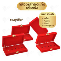 ราคา Prosperpack กล่องใส่ทองแท่งเฉพาะแบบครึ่งสลึง ออโรร่า 5ช่อง (AS) (12485554)