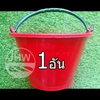 ราคา ตราช้าง ถัง ถังปูน ถังปูนพีวีซี ตรา ช้าง (สีแดง) รุ่นหนาพิเศษ (สินค้าแท้ 100%) by JHW 1 อัน (12498214)