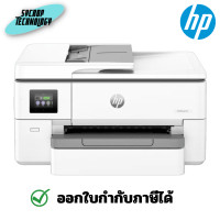 ราคา HP OfficeJet Pro 9720 Wide Format All-in-One Printer ประกันศูนย์ ผ่อนชำระ (12498356)