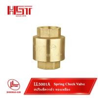 ราคา LL5001A Spring check valve / สปริงเช็ควาล์ว /วาล์วกันย้อนแบบแนวดิ่ง/วาล์วกันกลับ /วาล์วทองเหลือง" 1-1/4" (12501214)