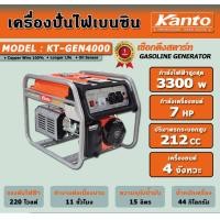 ราคา kantoเครื่องปั่นไฟฟ้าเบนซิน kt-gen-4000 เครื่องกำเนิดไฟ generator เครื่องยนต์ปั่นไฟ เครื่องปั่นไฟ kt - gen - 4000 kt-4000 (12489338)