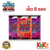 ราคา Match Attax Turbo Attax 2023 การ์ดรถแข่ง เทอร์โบ แอทแทค ฟอร์มูล่าวัน (F1) ซองสุ่ม 8 ซอง (การ์ด 10 ใบ ซอง) normal (12507598)