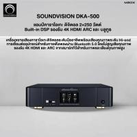ราคา MBOX - SOUNDVISION DKA-500 แอมป์คาราโอเกะ ดิจิตอล 2×250 วัตต์ Built-in DSP รองรับ 4K HDMI ARC และ บลูทูธ (12512741)