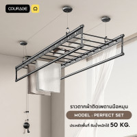ราคา Courage G06 ราวตากผ้าติดเพดานมือหมุน ยาว 2 เมตร สีดำ (12512994)