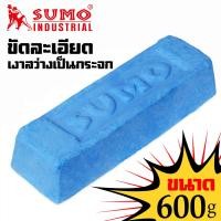 ราคา Sumo ไขปลาวาฬ ก้อนขัดเงา ลบรอย ขนาด 600 กรัม Car รถยนต์ ผ้า (12513447)