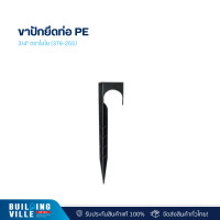 ราคา ตราไชโย ขาปักยึดท่อ pe 20 มม. (10 ชิ้น/แพ็ก) (392-1-20) (12476133)