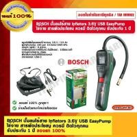 ราคา BOSCH Easy Pumpปั๊มลมไร้สาย (12489789)