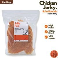 ราคา Jelly Pet สันในไก่อบแห้ง 300 กรัม บางกรอบ ไม่เค็ม ไม่ปรุง ขนมสุนัขสุขภาพ ขนมแมวสุขภาพ ขนมหมา normal (12492383)