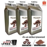 ราคา Doi Chang Professional เมล็ดกาแฟดอยช้าง คั่วเข้ม กลาง คั่วอ่อน 250 ก 1 ถุง แจ้งบดในหมายเหตุ คั่วอ่อน FullCity เมล็ด Whole Bean (12492712)