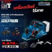 ราคา bosch - gho 185-li กบไฟฟ้าไร้สาย 18v (06015b5080) (12483337)