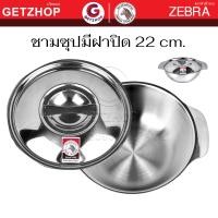 ราคา Zebra หัวม้าลาย ชามซุป มีฝา ชามสแตนเลส ถ้วยสแตนเลส มีฝา ชามกับข้าว ชามแกง ชามใส่อาหาร 12/14/16/18/20/22 ซม. 22 cm. (12492249)