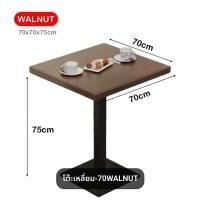 ราคา BF&MF Shop โต๊ะกินข้าวโต๊ะทานอาหาร คาเฟ่ มี 2 แบบ แบบกลม แบบเหลี่ยม มี 3 ขนาด 50 60 70 cm แบบเหลี่ยม 70 cm (12497801)