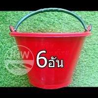 ราคา ตราช้าง ถัง ถังปูน ถังปูนพีวีซี ตรา ช้าง (สีแดง) รุ่นหนาพิเศษ (สินค้าแท้ 100%) by JHW 6 อัน (12498216)