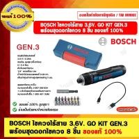 ราคา bosch ไขควงไร้สาย 3.6v. go kit gen3 พร้อมชุดดอกไขควง 8 ชิ้น ของแท้ 100% (12484664)