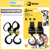 ราคา stroller hook ตะขอแขวนของติดรถเข็น (20 kg+) (12485009)