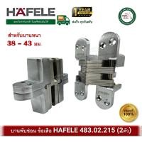 ราคา hafele บานพับซ่อน บานพับข้อเสือ บานพับฝัง บานพับมือเสือ 483.02.215 hafele บานพับ 180 องศา (2 ตัว) บานพับประตู บานพับ (12485192)
