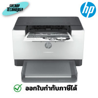 ราคา HP LaserJet M211dw Printer (9YF83A) เครื่องปริ้นเลเซอร์ ประกันศูนย์ ผ่อนชำระ (12496195)