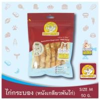 ราคา PRO CHEW Chicken Tube 50 g ไก่กระบอง (ไก่พันหนังวัว เคี้ยวกรุบกรอบ) ขนาด 50 กรัม ขนมหมา ขนมสุนัข Normal (12496773)