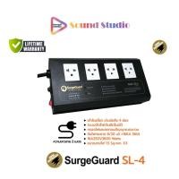 ราคา SoundStudio SurgeGuard รุ่น SL-4 SL-8 ปลั๊กรางกรองไฟและลดสัญญาณรบกวนตัดไฟเกิน ป้องกันไฟกระชาก SL-4 (12487841)
