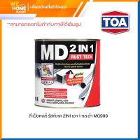 ราคา สี เป็ดหงส์ รัสท์เทค 2in1 เงา 1 กล.ดำ mg999 (12475725)