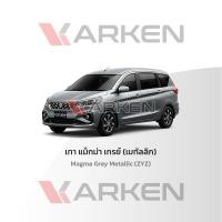 ราคา Karken Refinish สีแต้มรถยนต์ Ertiga Suzuki 2K ยี่ห้อ Karken มีทุกรุ่น ทุกสี ปริมาณ 80ml ซ่อมสีรถยนต์ พ่นสีรถยนต์ ลบรอยขีดข่วน สีเทา_ZYZ 15ml (12481560)