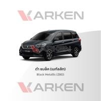 ราคา Karken Refinish สีแต้มรถยนต์ Ertiga Suzuki 2K ยี่ห้อ Karken มีทุกรุ่น ทุกสี ปริมาณ 80ml ซ่อมสีรถยนต์ พ่นสีรถยนต์ ลบรอยขีดข่วน สีดำ_ZBD 15ml (12481564)