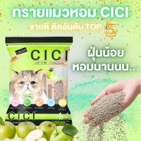 ราคา Honey Petz ทรายแมว ทรายหอม CICI ฝุ่นน้อย หอมนาน ยกกระสอบ 30 ลิตร แอปเปิ้ล (12481881)