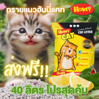 ราคา Honey Petz ทรายแมว Honey Cat ยกกระสอบ 40 ลิตร เลม่อน (12481883)