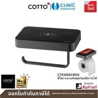 ราคา cotto ที่ใส่กระดาษทิชชู่พร้อมที่ชาร์จไฟ ct0320ac#gg รุ่น lenzo (12478158)