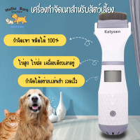 ราคา meow&bark station หวีไฟฟ้ากำจัดเหา หวีสางเหา เครื่องกำจัดเหา หวีดูดเหา ใช้ได้ทั้งคนและสุนัข (12480806)