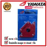 ราคา Lertvilai แม่เหล็กจับฉาก 4 นิ้ว รับน้ำหนักถึง 22 kg แม่เหล็กจับชิ้นงาน จิ๊กจับฉาก ฉากจับเหล็ก แม่เหล็กจับมุม เข้ามุม น้ำตาลแดง (12487984)