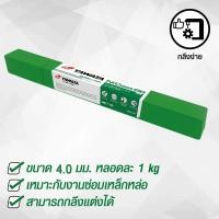 ราคา YAWATA ลวดเชื่อมเหล็กหล่อ นิเกิล98 NI98 4.0x350 มม1กิโล สีเขียว (12488007)
