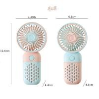 ราคา Super LED รุ่นใหม่ล่าสุด พัดลมพกพา พัดลมมินิ พัดลมชาร์จแบต ขนาดกะทัดรัด แบบพกพา Mini Portable fan สีพาสเทล ดีไซน์น่ารัก Pink (12488180)