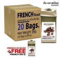 ราคา Doi Chang Professional แถมฟรี 1 ถุง เมล็ดกาแฟคั่ว คั่วเข้ม French 5 kgs 20250g แบบเมล็ด [FS] French 5 กก. (12492772)