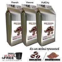 ราคา Doi Chang Professional เมล็ดกาแฟดอยช้าง คั่วเข้ม กลาง คั่วอ่อน 250 ก 1 ถุง แจ้งบดในหมายเหตุ 250ก1ถุง FullCity คั่วอ่อน เมล็ด Whole Bean (12492807)