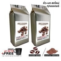 ราคา Doi Chang Professionalสั่ง2ชุดแถมแก้ว เมล็ดกาแฟดอยช้าง คั่วเข้ม กลาง คั่วอ่อน 500 ก 250ก2ถุง คั่วอ่อน FullCity บดละเอียด FineGround (12492823)