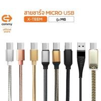 ราคา Commy สายชาร์จไอโฟน/ซัมซุง/ แอนดรอย โอนถ่ายข้อมูล X-TEEM รุ่น X5 /M6 (สายชาร์จแท้ สายถัก คละสี) Lightning X5 (12493086)