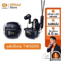 ราคา Commy TWS009 หูฟังไร้สาย ฟังสนุก เบสหนัก สวมใส่สบาย มีจอ LED หูฟังบลูทูธ Bluetooth ประกัน 1 ปี ดำ (12493075)